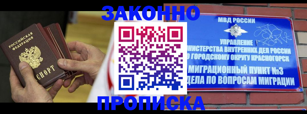 прописка для школы в Москве