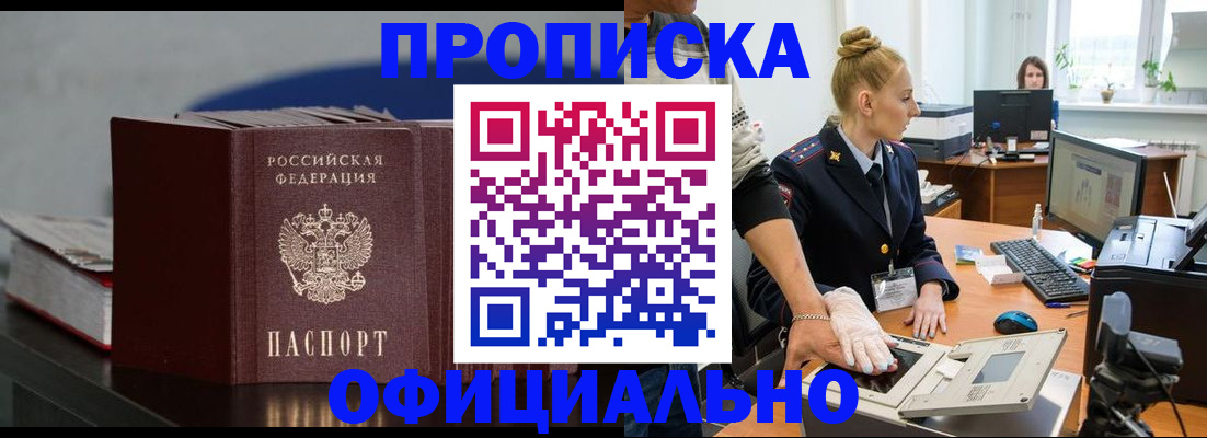 регистрация в Москве