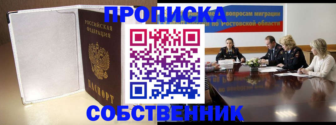 прописка 2025 в Москве