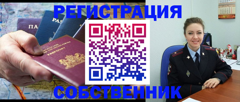 прописка 2025 в Москве