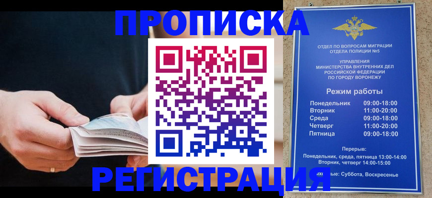 прописка гарантия в Москве