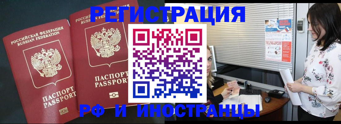 прописка в квартире в Москве