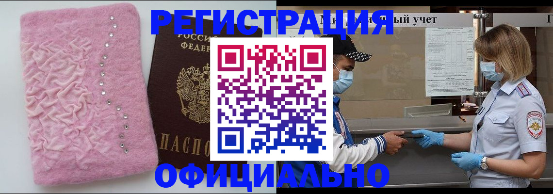 временная регистрация для школы в Москве