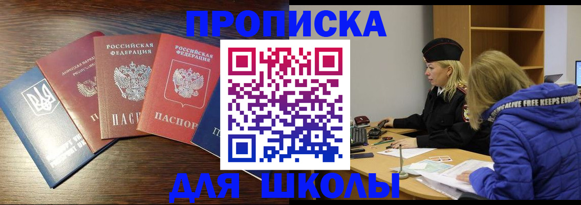 прописка для военкомата в Москве