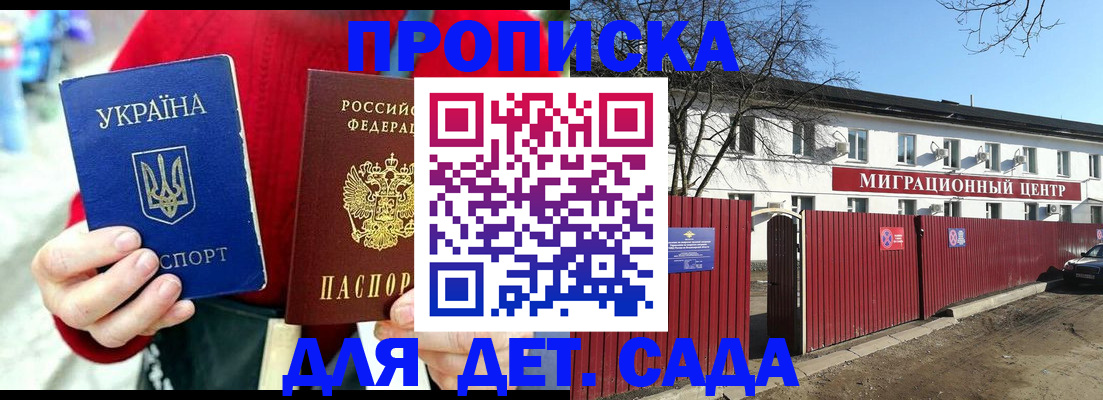 купить прописку в Москве
