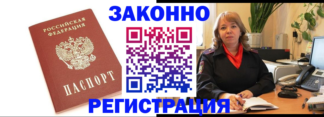 прописка 2025 в Москве